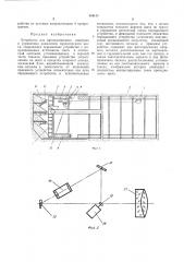 Устройстсо для автол\атичнекого контроля и управления движением проходческогощита (патент 310111)
