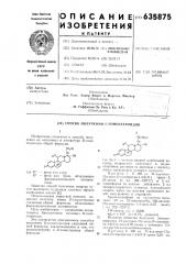 Способ получения -гомостероидов (патент 635875)