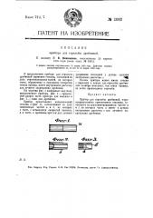 Прибор для стрельбы дробинкой (патент 13002)