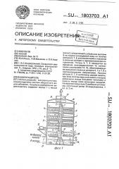 Водоохладитель (патент 1803703)