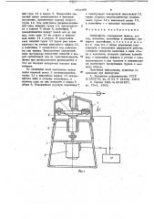 Центрифуга (патент 652488)