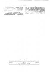 Способ получения а-метокси, а- (патент 268438)