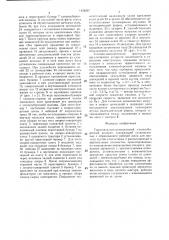 Горизонтально-шпиндельный хлопкоуборочный аппарат (патент 1428267)