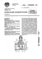 Регулятор температуры систем горячего водоснабжения (патент 1836666)