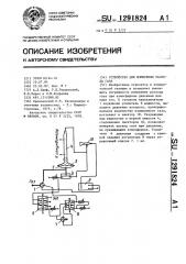 Устройство для измерения расхода газа (патент 1291824)