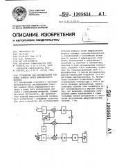 Устройство для регулирования тепловых режимов печей инфракрасного нагрева (патент 1305651)