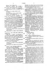 1-(4-хлор-или 2,4-дихлорфенил)-3-формамидо-4,4- диметилпентены-1, обладающие фунгицидной активностью (патент 1775394)