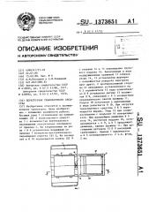 Перегрузчик транспортного средства (патент 1373651)