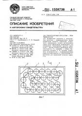 Транспортное средство-рефрижератор (патент 1558736)