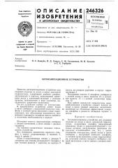 Антикавитационное устройство (патент 246326)
