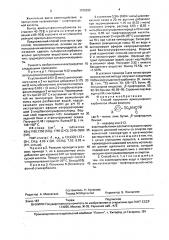 Способ получения арилсульфонилкарбаматов (патент 1705282)