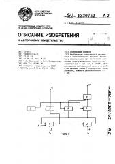 Логический элемент (патент 1330752)