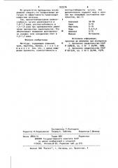 Лигатура (патент 933776)