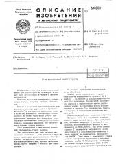 Вакуумная электропечь (патент 500262)