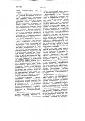 Способ изготовления флюоресцирующего экрана (патент 63464)