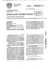 Волновая энергетическая установка (патент 1756602)
