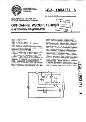 Стабилизатор постоянного напряжения с защитой от перегрузок по току (патент 1083171)