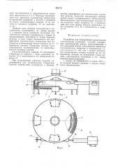 Устройство для непрерывной вулканизации длинномерных резиновых изделий (патент 498178)