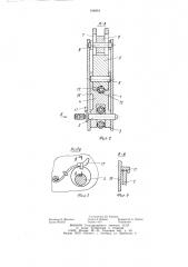 Зажимное устройство (патент 946864)