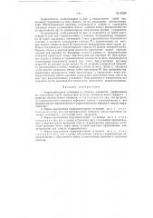 Гидромониторная установка (патент 80226)