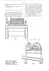 Машина для резки пищевых продуктов (патент 629063)