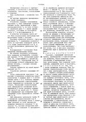Теодолит (патент 1413424)
