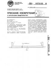 Способ транспортирования плавучего дока (патент 1073155)