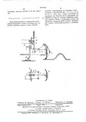Бороздопрерыватель (патент 523651)
