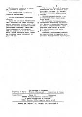 Способ диагностики степени термического ожога (патент 1195980)