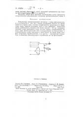 Импульсный компенсационный фотометр (патент 150264)