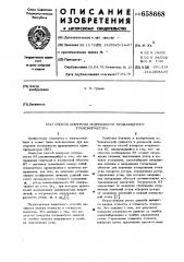 Способ контроля погрешности вращающегося трансформатора (патент 658668)