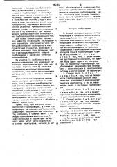 Способ контроля состояния трубопроводов в процессе эксплуатации (патент 905764)