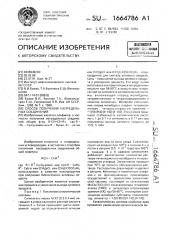 Способ получения непредельных соединений (патент 1664786)