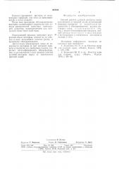 Способ очистки судовой цистерны (патент 694232)