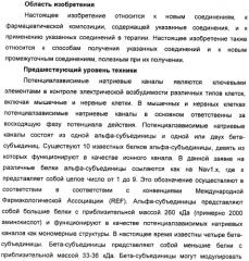 Новые производные n-(8-гетероарилтетрагидронафталин-2-ил)-или n-(5-гетероарилхроман-3-ил)-карбоксамида для лечения боли (патент 2460730)