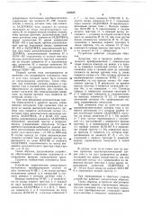 Устройство для раздельного управления реверсивным вентильным преобразователем (патент 658698)