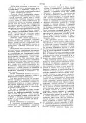 Способ управления водоподачей на участке канала (патент 1016425)