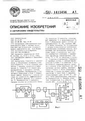 Регенератор цифрового биполярного сигнала (патент 1415456)