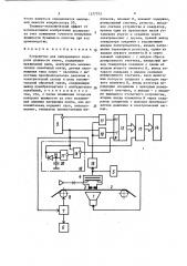 Устройство для непрерывного контроля влажности ленты (патент 1377703)