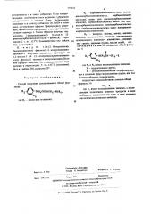Способ получения алканоламинов или их солей в виде рацематов или оптически - активных антиподов (патент 559642)