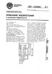 Запоминающее устройство с коррекцией информации (патент 1283861)