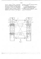 Ходовой механизм шагающего типа (патент 746055)