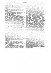 Устройство для очистки насосных штанг (патент 1375796)