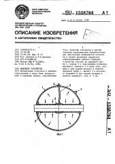 Надувное устройство (патент 1558764)