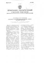 Устройство для перемещения бутылок определенными партиями (патент 105544)