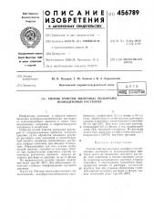 Способ очистки щелочных вольфрамомолибденовых растворов (патент 456789)
