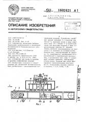 Устройство для резки и укладки в кассеты длинномерных изделий (патент 1602421)