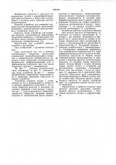 Устройство для измерения диаметра лесоматериалов (патент 1030160)