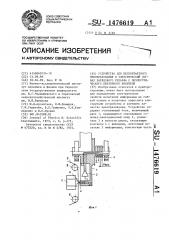 Устройство для бесконтактного преобразования в электрический сигнал зарядового рельефа с диэлектрического ленточного носителя (патент 1476619)