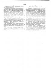 Сссропубликовано 13.xii.1972. бюллетень № 2за 1973дата опубликования описания 13.11.1973удк 637.52i3.38(088.8) (патент 362526)